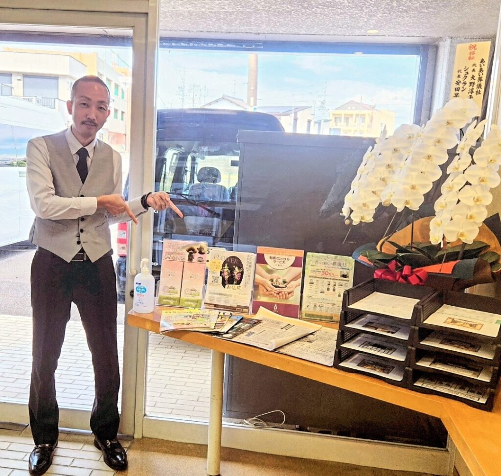 あいあい葬儀社様にペットセレモニー愛の丘のチラシを置いていただいた様子