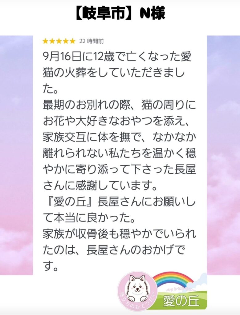 愛の丘を利用されたご家族様の声