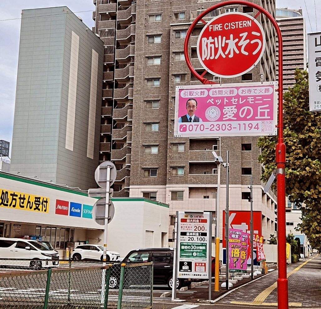 ペットセレモニー愛の丘の看板