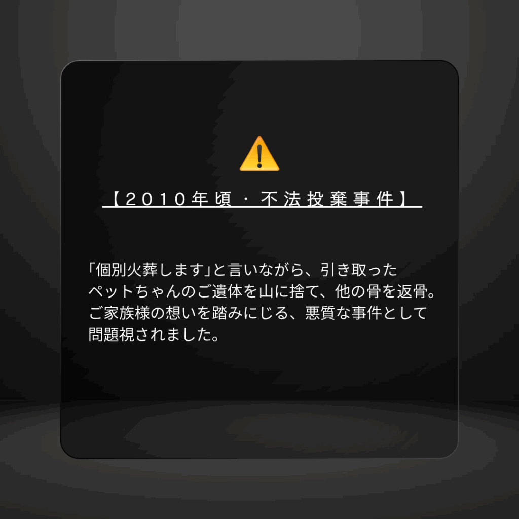 実際に報告されている “火葬時のトラブル事例”