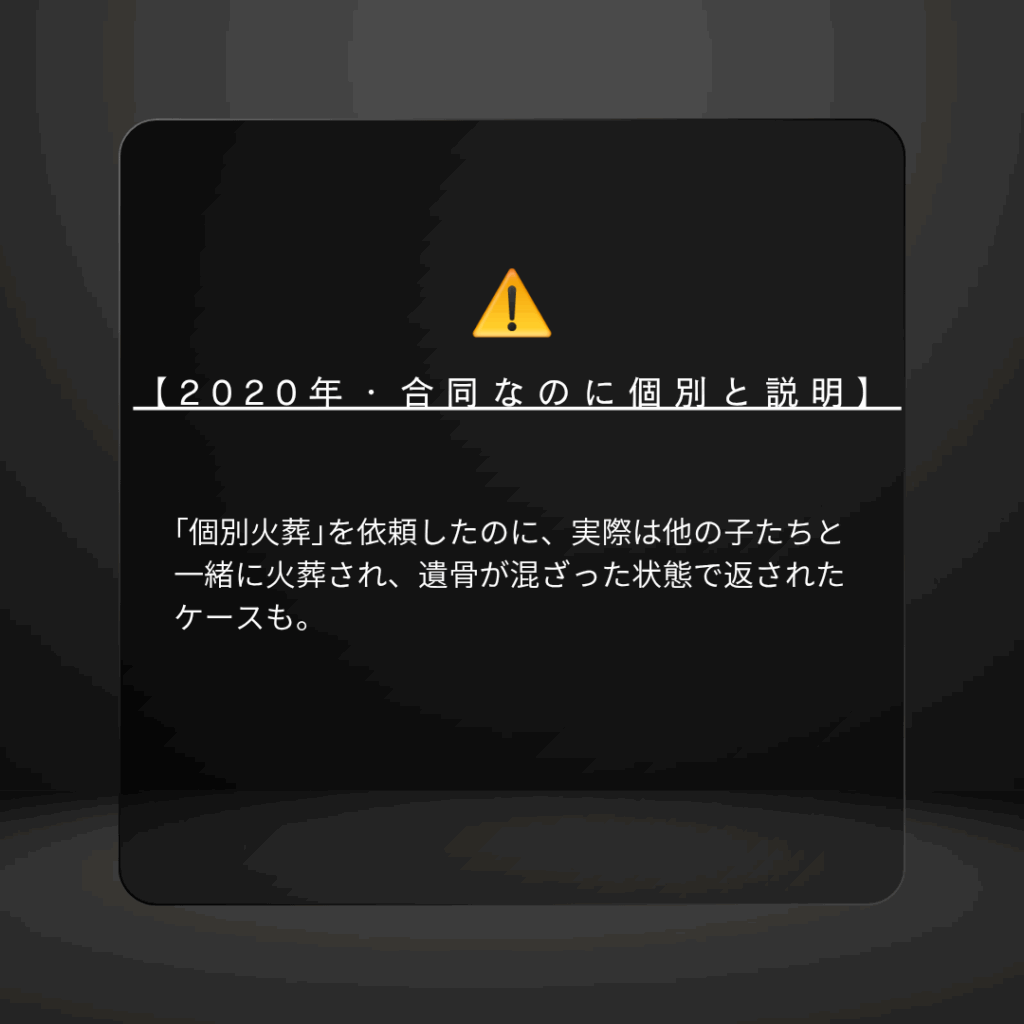 実際に報告されている “火葬時のトラブル事例”