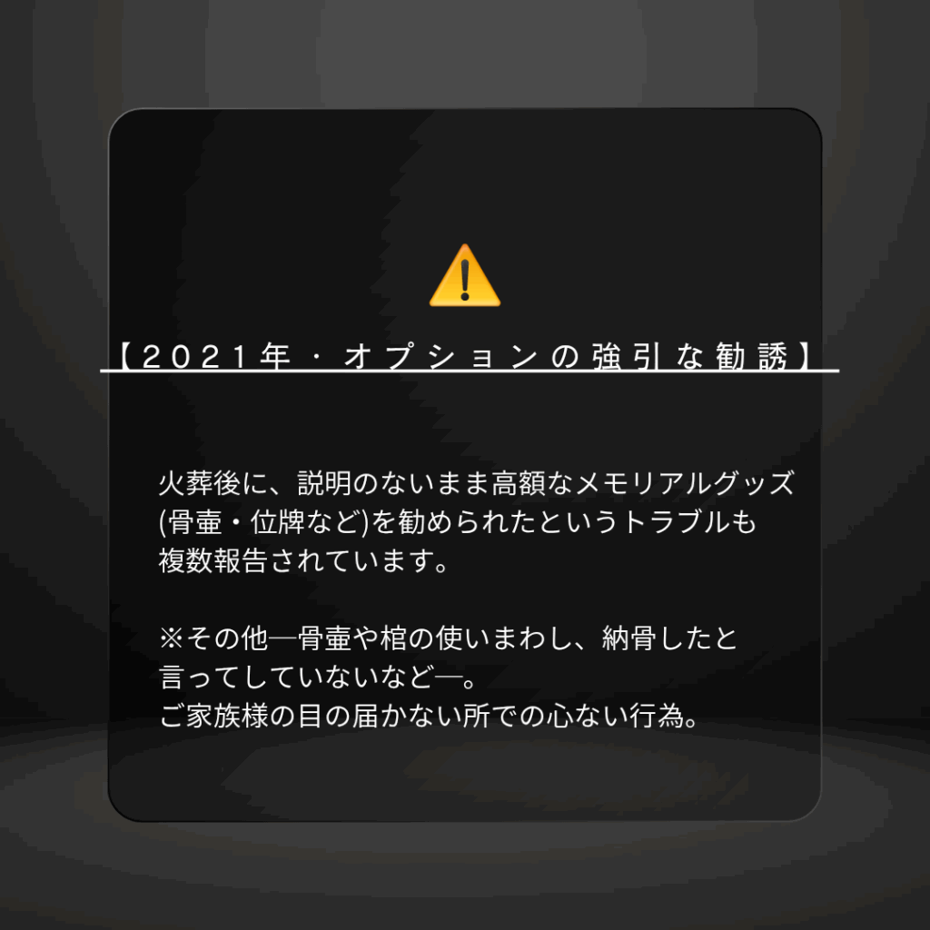 実際に報告されている “火葬時のトラブル事例”