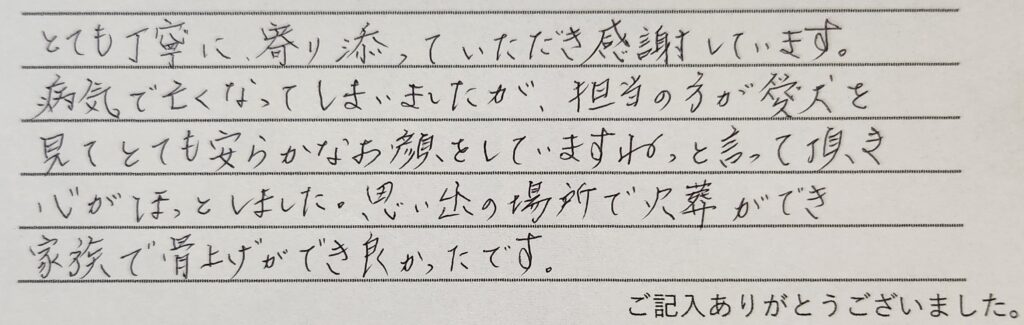 ご家族様からの声（北名古屋市 M様）