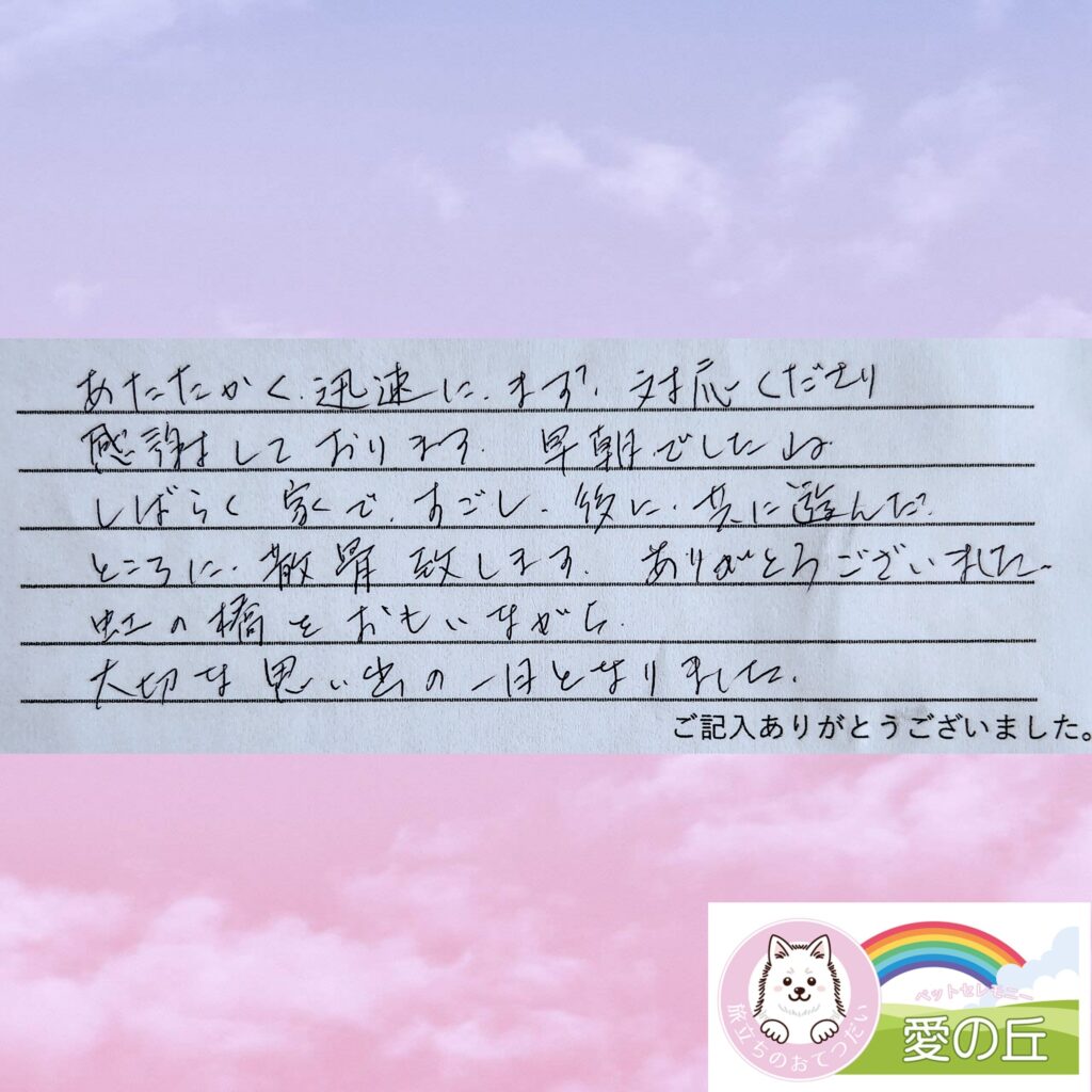 ご家族様からの声（名古屋市 U様）