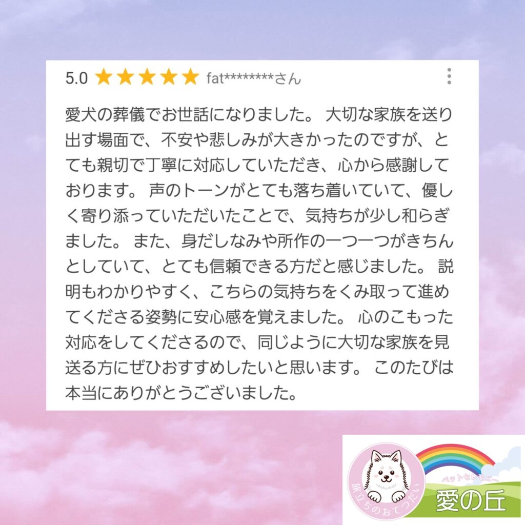 ご家族様からの声