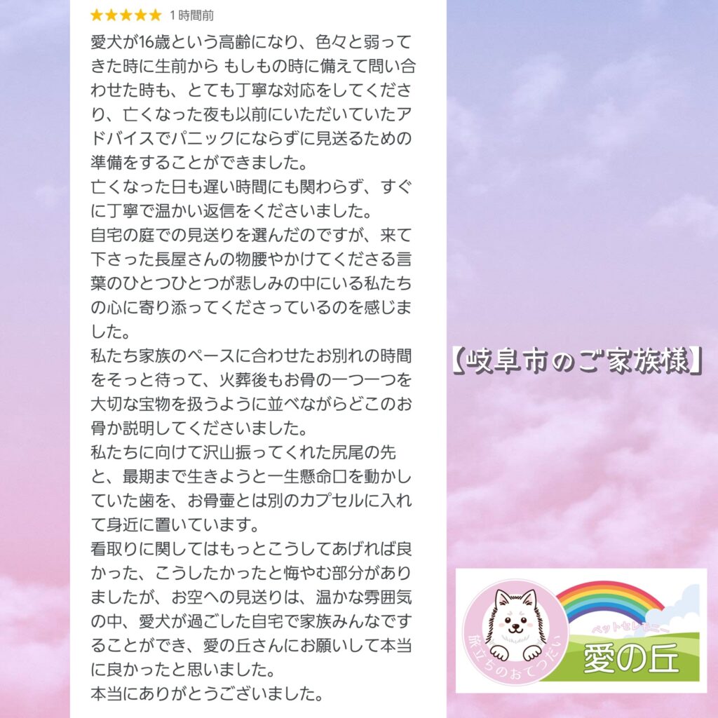 ご家族様からの声（岐阜市のご家族様）