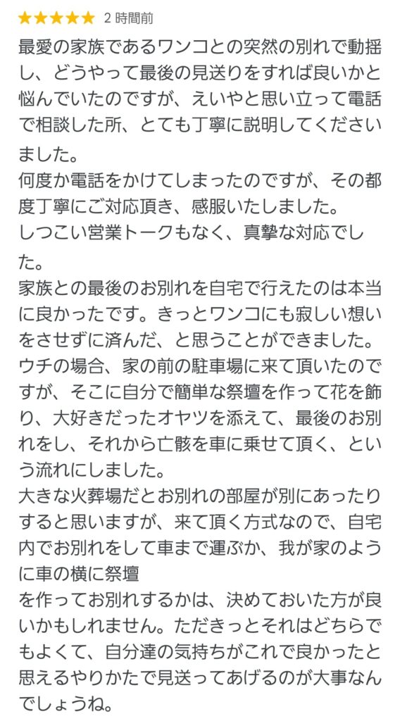 ご家族様からの声