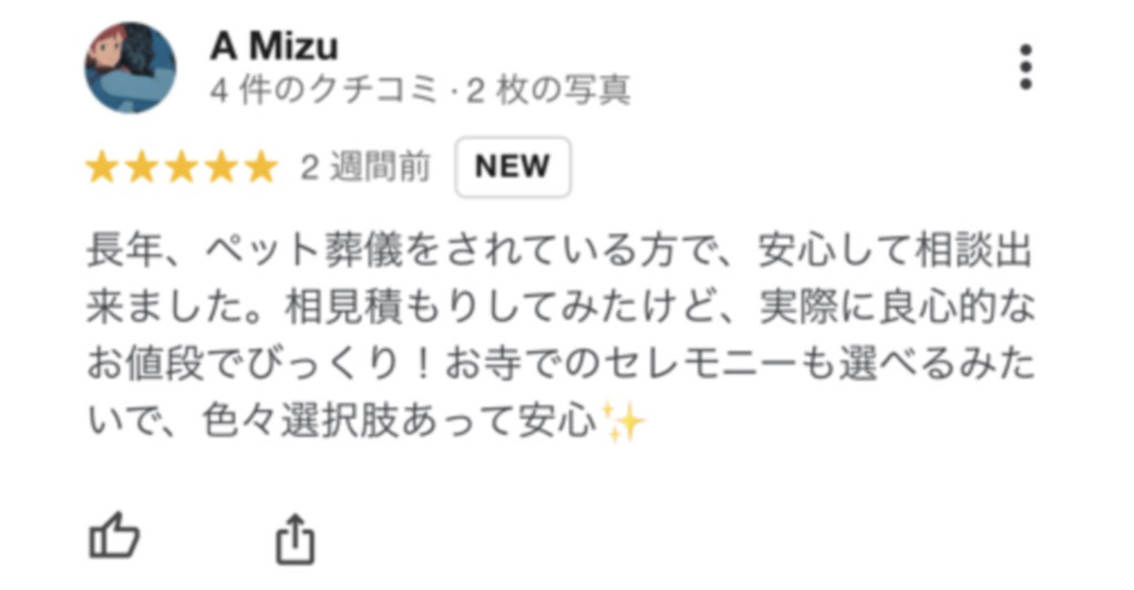 ご家族様からの声