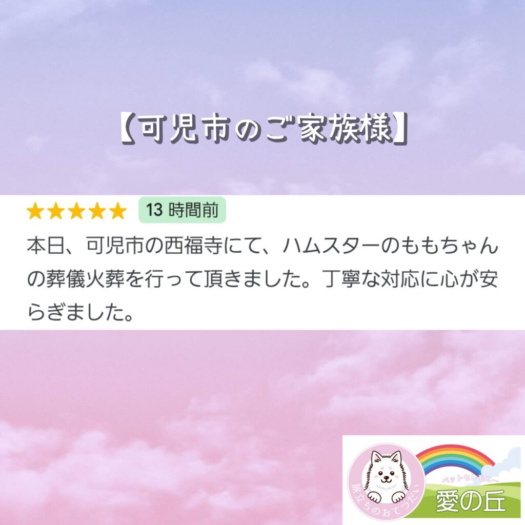 可児市のご家族様の声