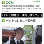 CCN様の企業応援番組 【ヒットの兆し】